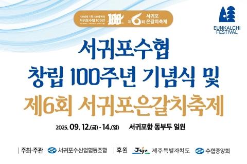 제6회 서귀포 은갈치 축제 대표이미지