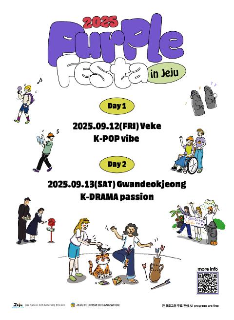 2025 Purple Festa in Jeju 대표이미지