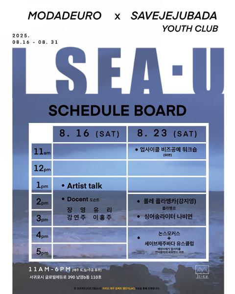 아트매핑 <I SEA U - 너를 보다, 바다> 대표이미지