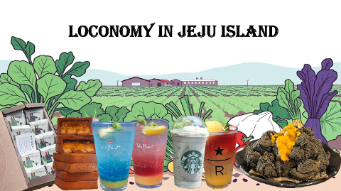 ﻿ONLY JEJU EDITION 제주에서만 경험하는 로코노미 (FROM 쩝쩝인턴) 대표이미지