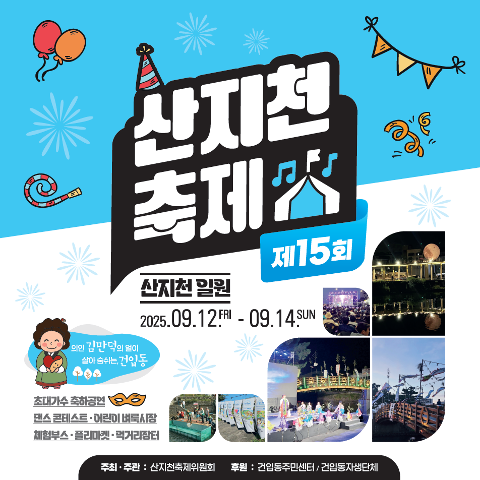 제15회 산지천축제 대표이미지