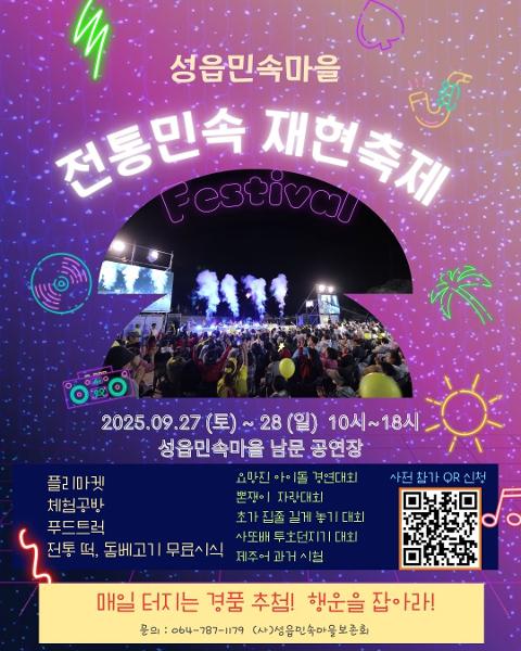 성읍민속마을 전통민속 재현축제 대표이미지