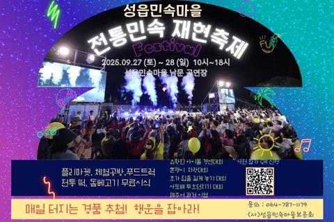 성읍민속마을 전통민속 재현축제 대표이미지