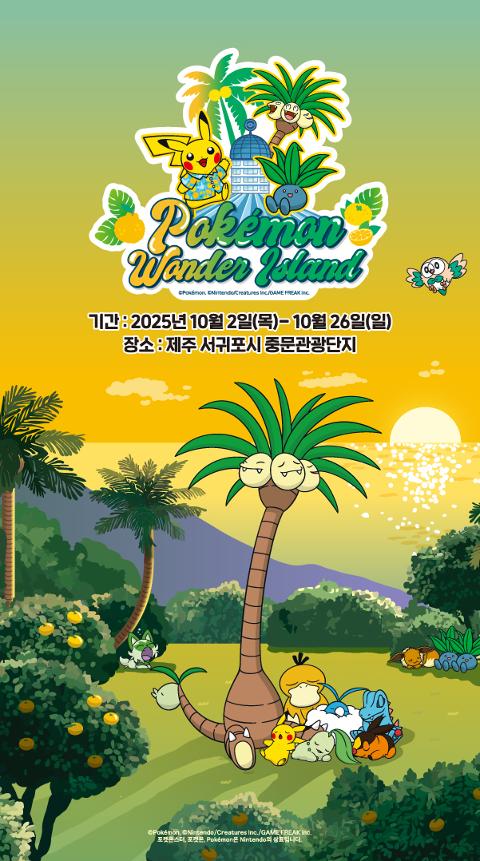 포켓몬 원더 아일랜드 in JEJU 대표이미지