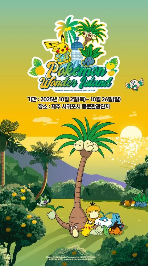 포켓몬 원더 아일랜드 in JEJU 대표이미지