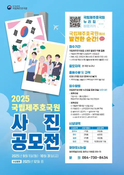 국립제주호국원 사진 공모전 「찰칵! 국립제주호국원에서 발견한 순간!」 대표이미지