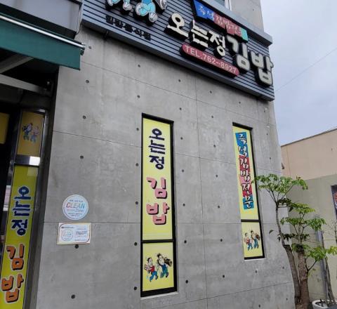 이벤트 <세계가 주목하는 K-김밥! 제주의 특별한 김밥 맛집은?>