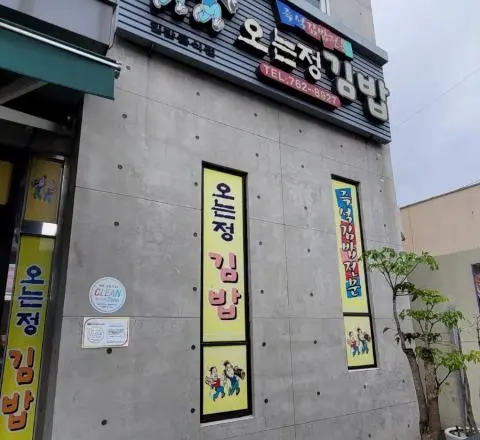 이벤트 <세계가 주목하는 K-김밥! 제주의 특별한 김밥 맛집은?>