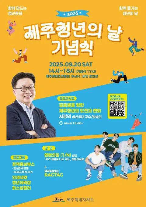 2025 제주청년의 날&청년주간 대표이미지