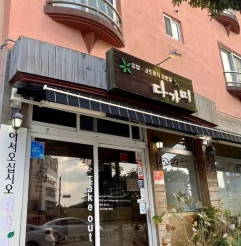 이벤트 <세계가 주목하는 K-김밥! 제주의 특별한 김밥 맛집은?>