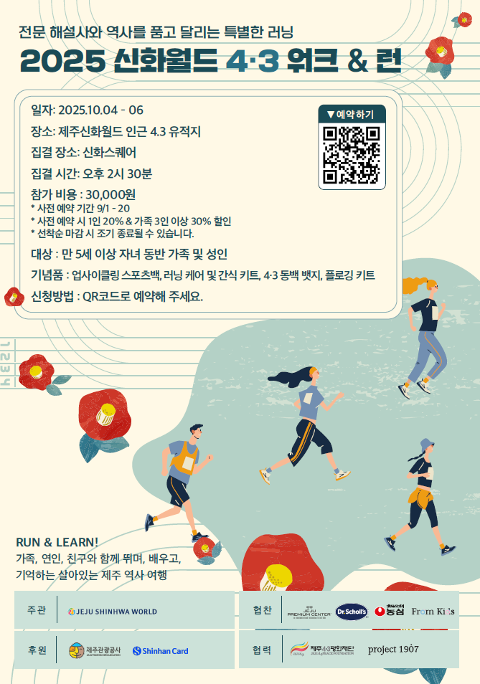 신화 4.3 워크 & 런 대표이미지