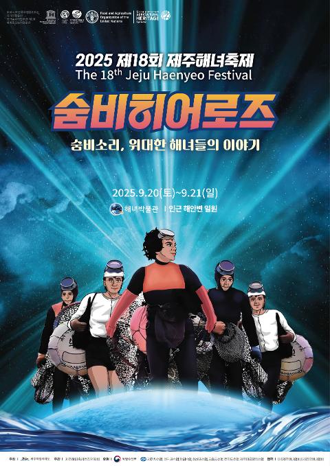 제18회 제주해녀축제 대표이미지
