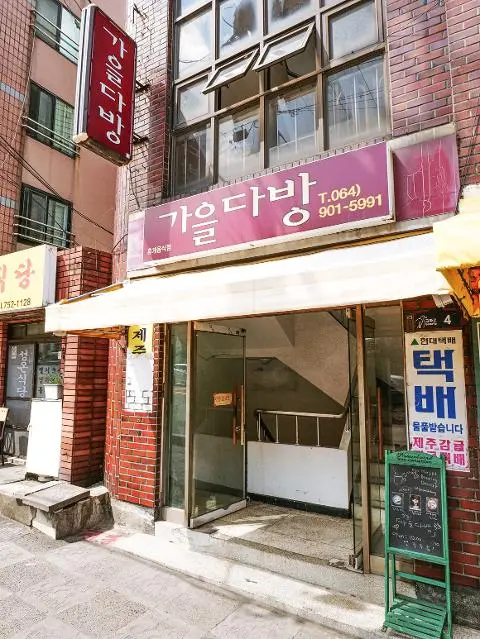 가을다방 대표이미지