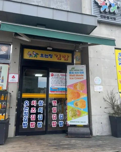 이벤트 <세계가 주목하는 K-김밥! 제주의 특별한 김밥 맛집은?>