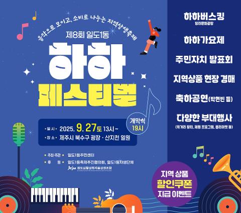 제 8회 하하페스티벌 대표이미지
