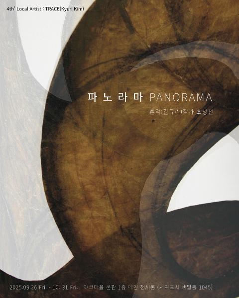 야크마을 로컬아티스트 전시전 <파노라마> 대표이미지