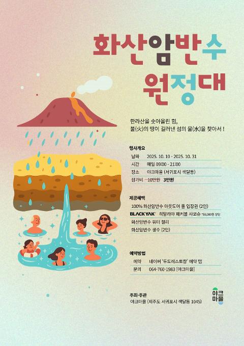 화산암반수 원정대 대표이미지