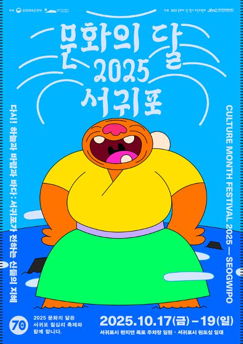 2025 문화의 달 행사 대표이미지