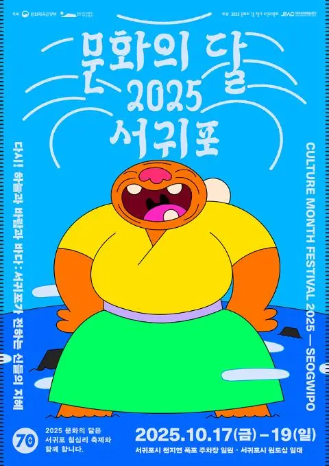 2025 문화의 달 행사  대표이미지