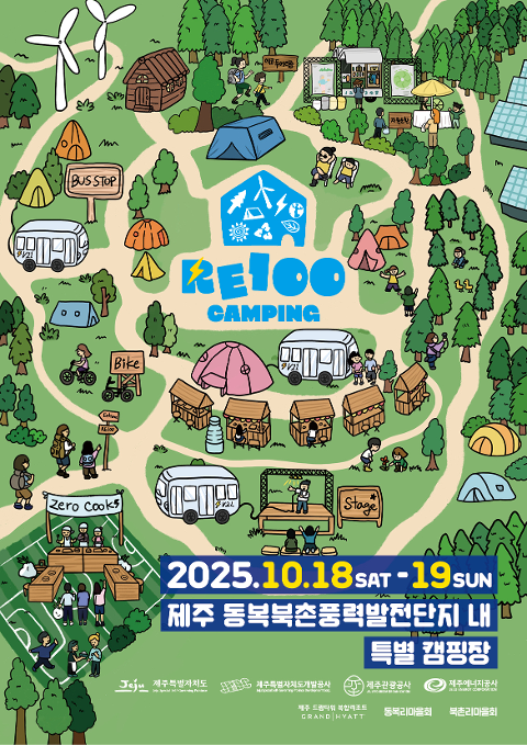 2025 JEJU RE100 CAMPING  대표이미지