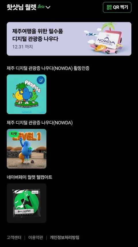 이벤트 <제주디지털관광증 나우다 발급하고 선물받자!>