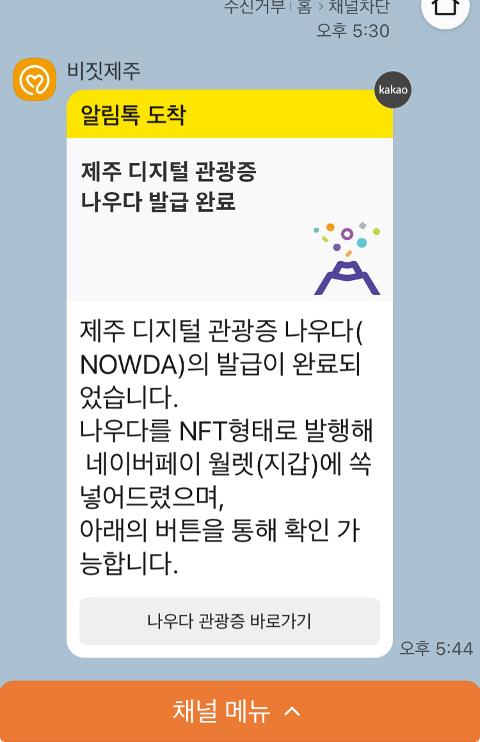 이벤트 <제주디지털관광증 나우다 발급하고 선물받자!>