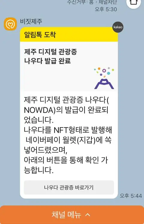 이벤트 <제주디지털관광증 나우다 발급하고 선물받자!>