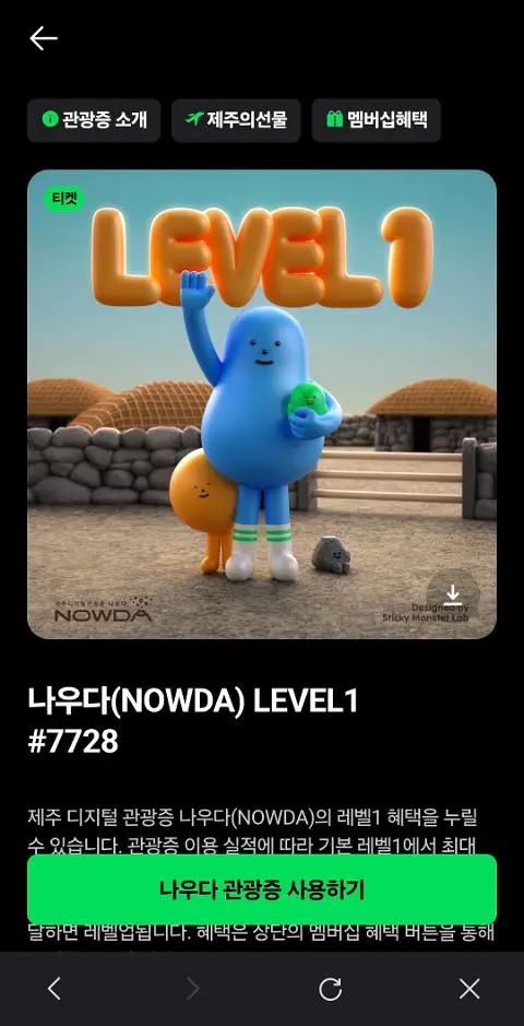 이벤트 <제주디지털관광증 나우다 발급하고 선물받자!>