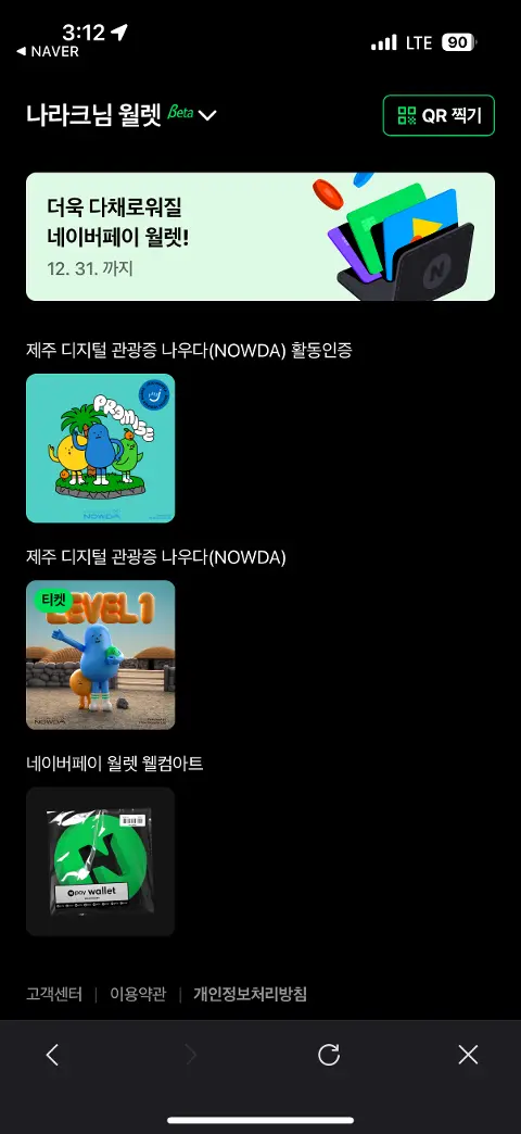 이벤트 <제주디지털관광증 나우다 발급하고 선물받자!>