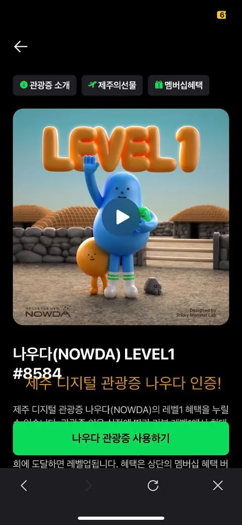 이벤트 <제주디지털관광증 나우다 발급하고 선물받자!>