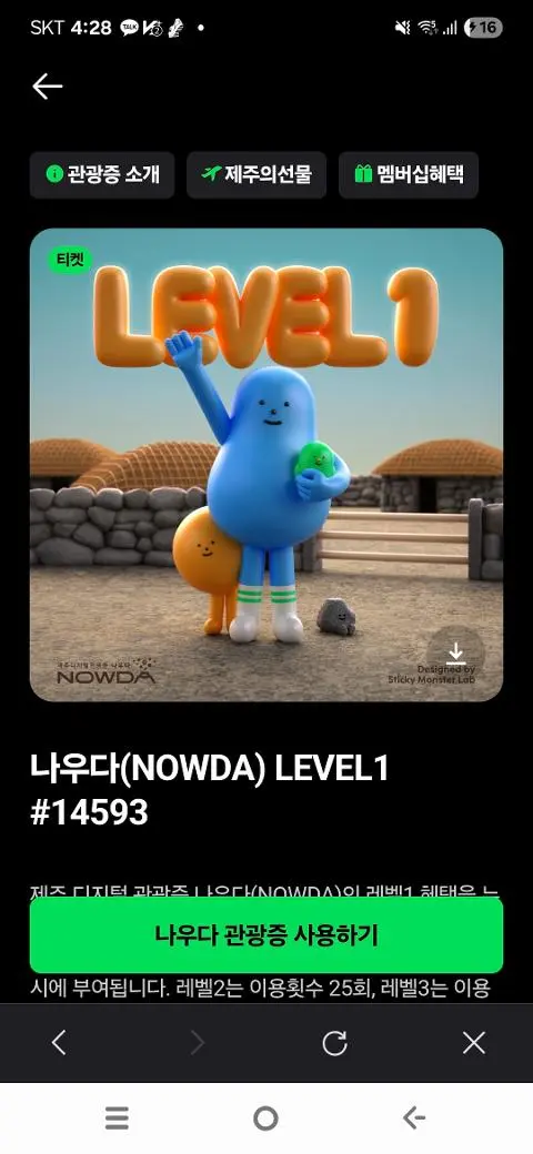 이벤트 <제주디지털관광증 나우다 발급하고 선물받자!>