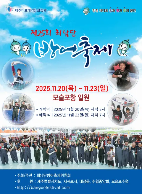  제25회 최남단방어축제 대표이미지