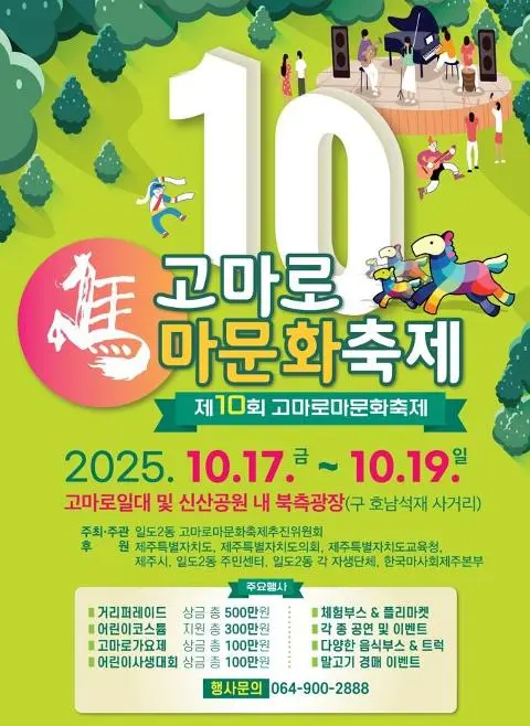 제10회 고마로마문화축제 대표이미지