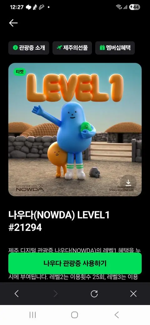 이벤트 <제주디지털관광증 나우다 발급하고 선물받자!>