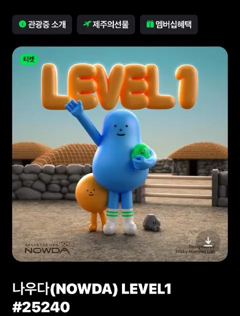 이벤트 <제주디지털관광증 나우다 발급하고 선물받자!>