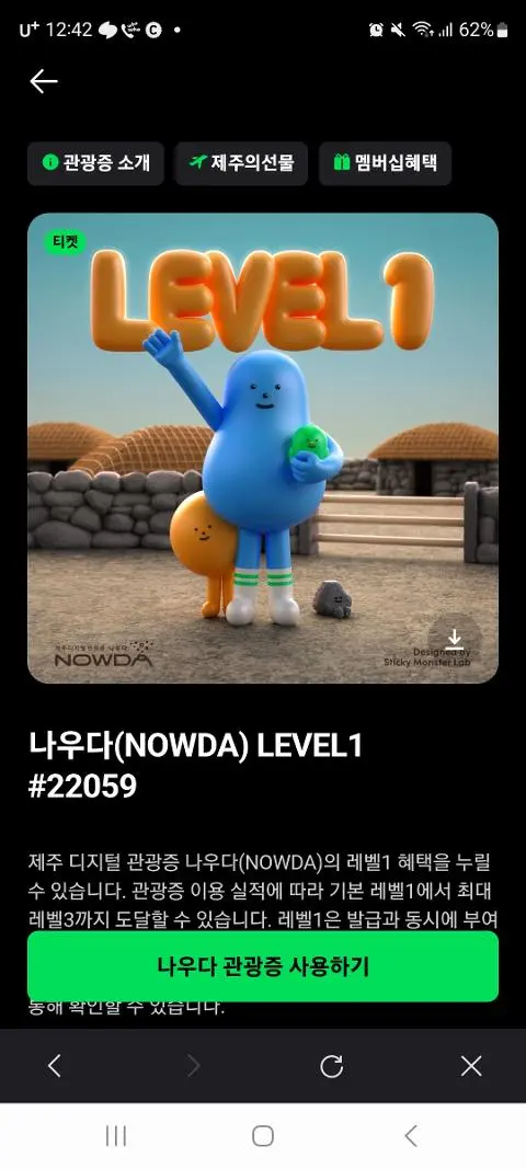 이벤트 <제주디지털관광증 나우다 발급하고 선물받자!>