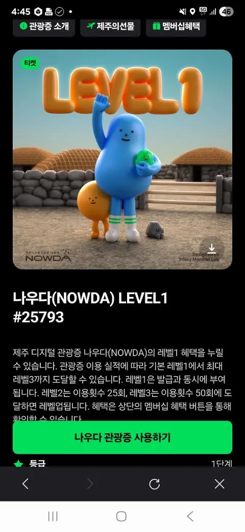 이벤트 <제주디지털관광증 나우다 발급하고 선물받자!>