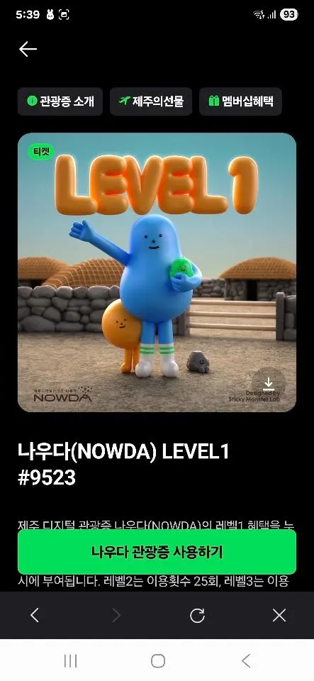 이벤트 <제주디지털관광증 나우다 발급하고 선물받자!>