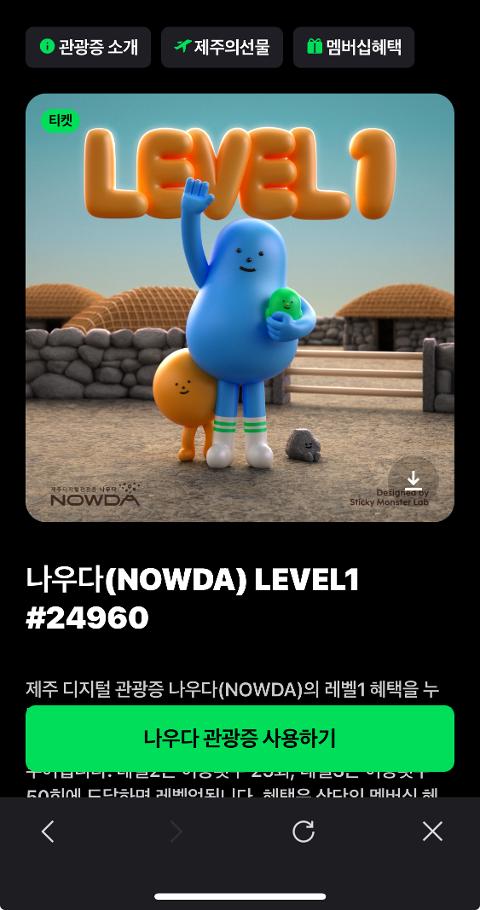 이벤트 <제주디지털관광증 나우다 발급하고 선물받자!>