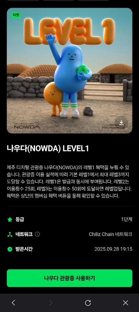 이벤트 <제주디지털관광증 나우다 발급하고 선물받자!>