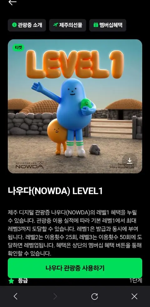 이벤트 <제주디지털관광증 나우다 발급하고 선물받자!>