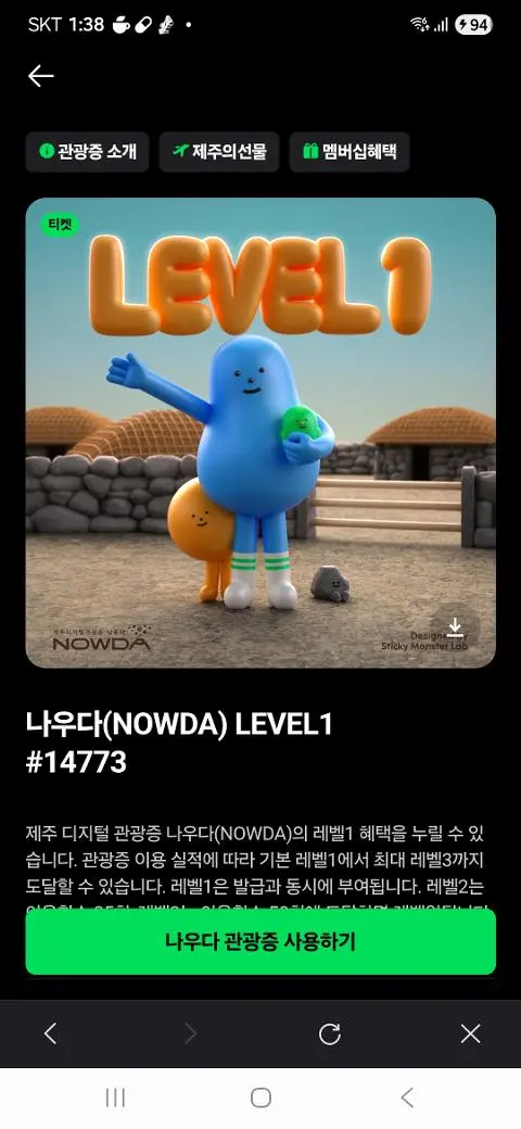 이벤트 <제주디지털관광증 나우다 발급하고 선물받자!>