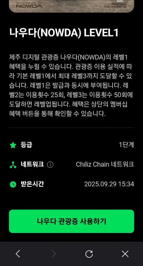 이벤트 <제주디지털관광증 나우다 발급하고 선물받자!>