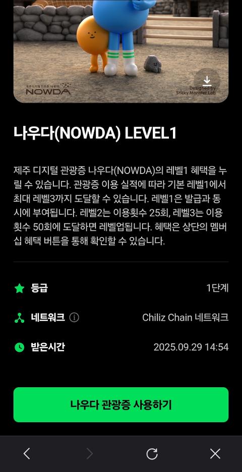 이벤트 <제주디지털관광증 나우다 발급하고 선물받자!>