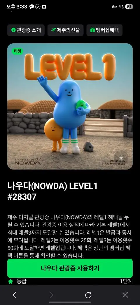 이벤트 <제주디지털관광증 나우다 발급하고 선물받자!>