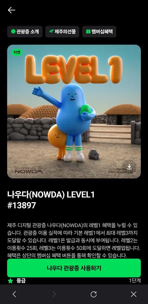 이벤트 <제주디지털관광증 나우다 발급하고 선물받자!>