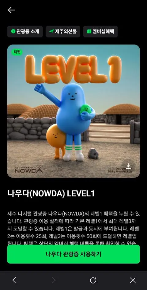 이벤트 <제주디지털관광증 나우다 발급하고 선물받자!>