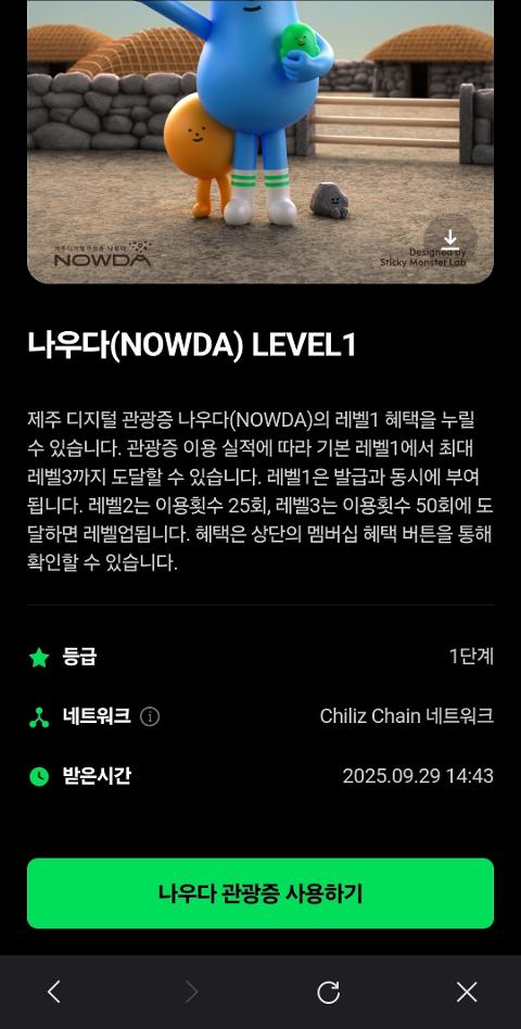 이벤트 <제주디지털관광증 나우다 발급하고 선물받자!>