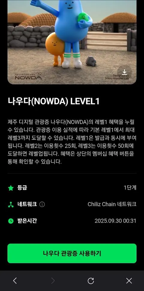 이벤트 <제주디지털관광증 나우다 발급하고 선물받자!>