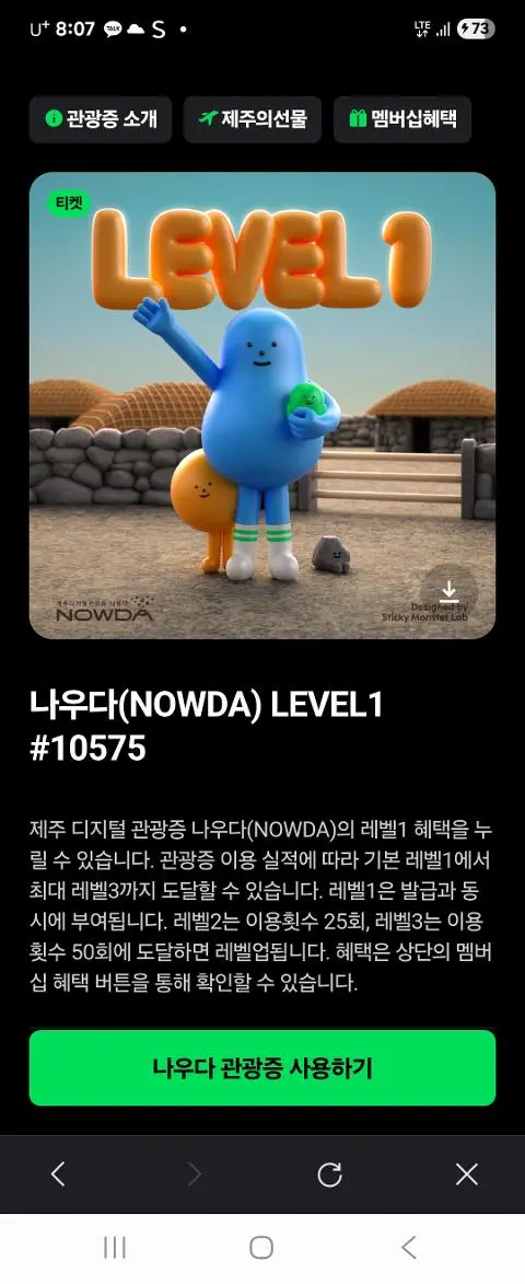 이벤트 <제주디지털관광증 나우다 발급하고 선물받자!>